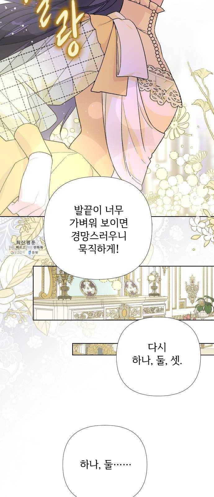 그 기사가 레이디로 사는 법 12화 : 불편한 초대 23