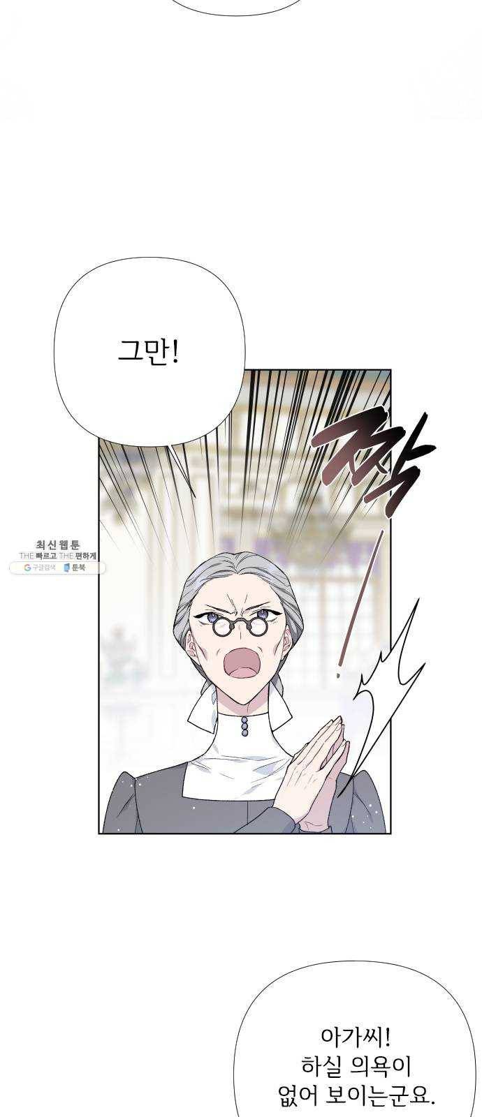 그 기사가 레이디로 사는 법 12화 : 불편한 초대 24