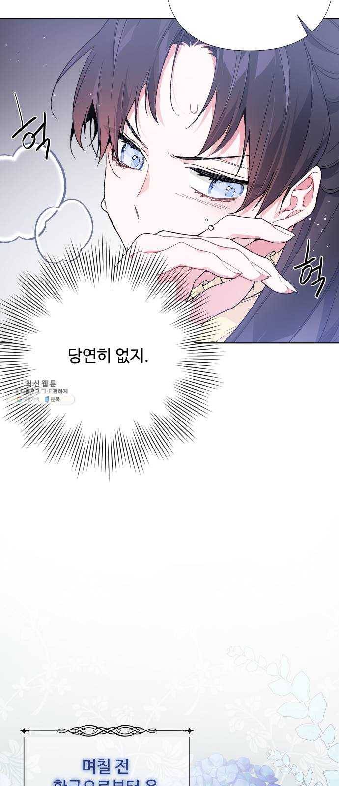 그 기사가 레이디로 사는 법 12화 : 불편한 초대 25