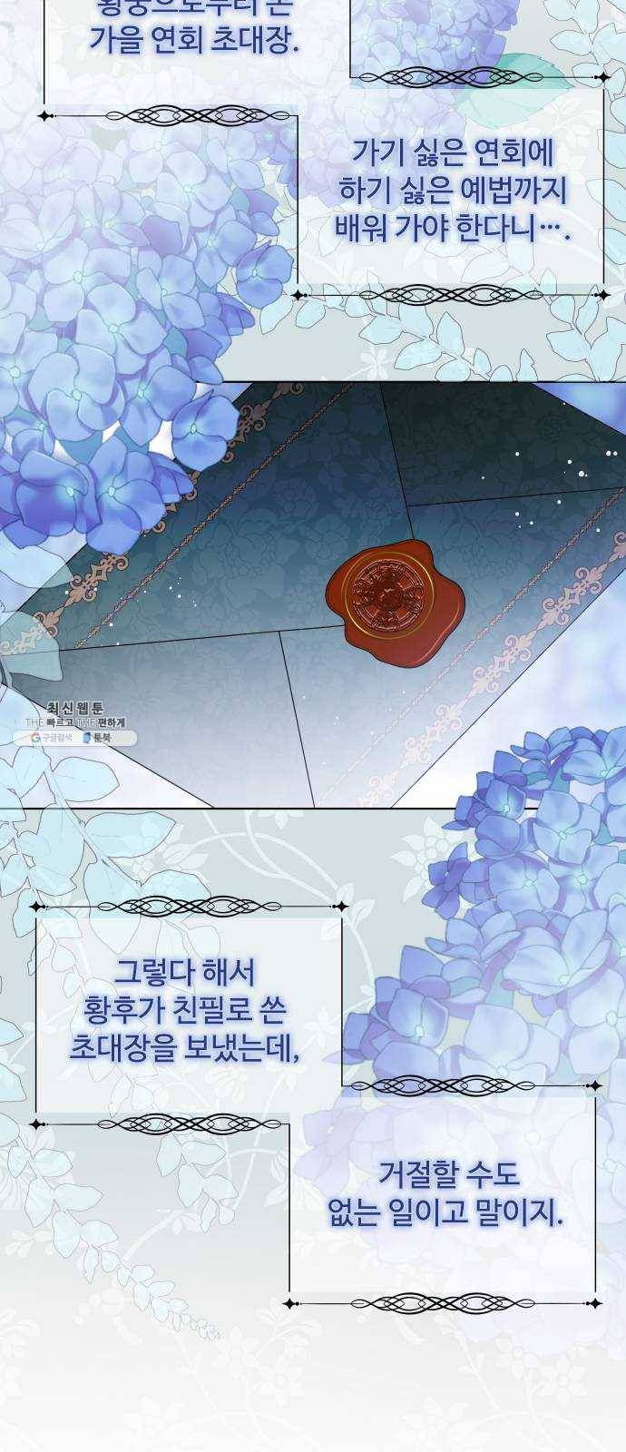 그 기사가 레이디로 사는 법 12화 : 불편한 초대 26
