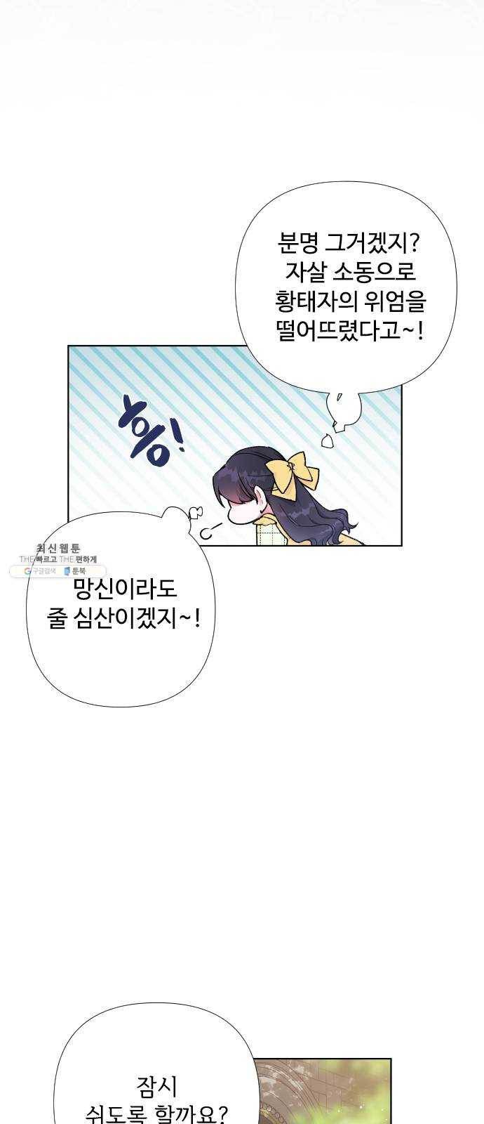 그 기사가 레이디로 사는 법 12화 : 불편한 초대 27