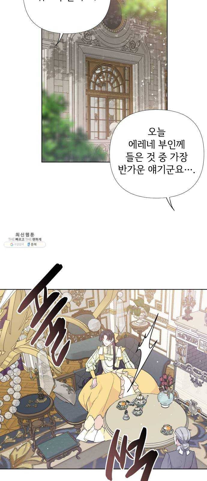 그 기사가 레이디로 사는 법 12화 : 불편한 초대 28