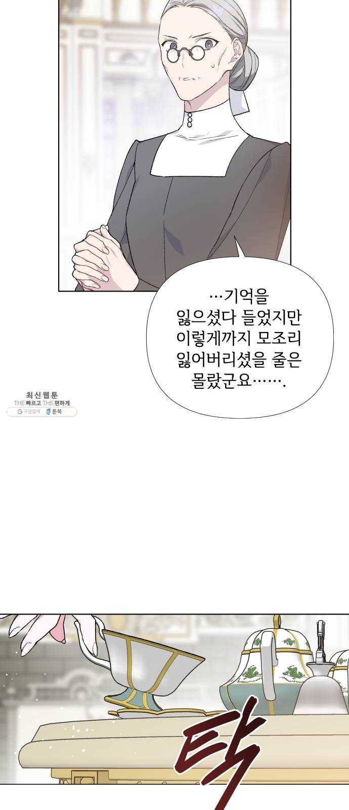 그 기사가 레이디로 사는 법 12화 : 불편한 초대 30