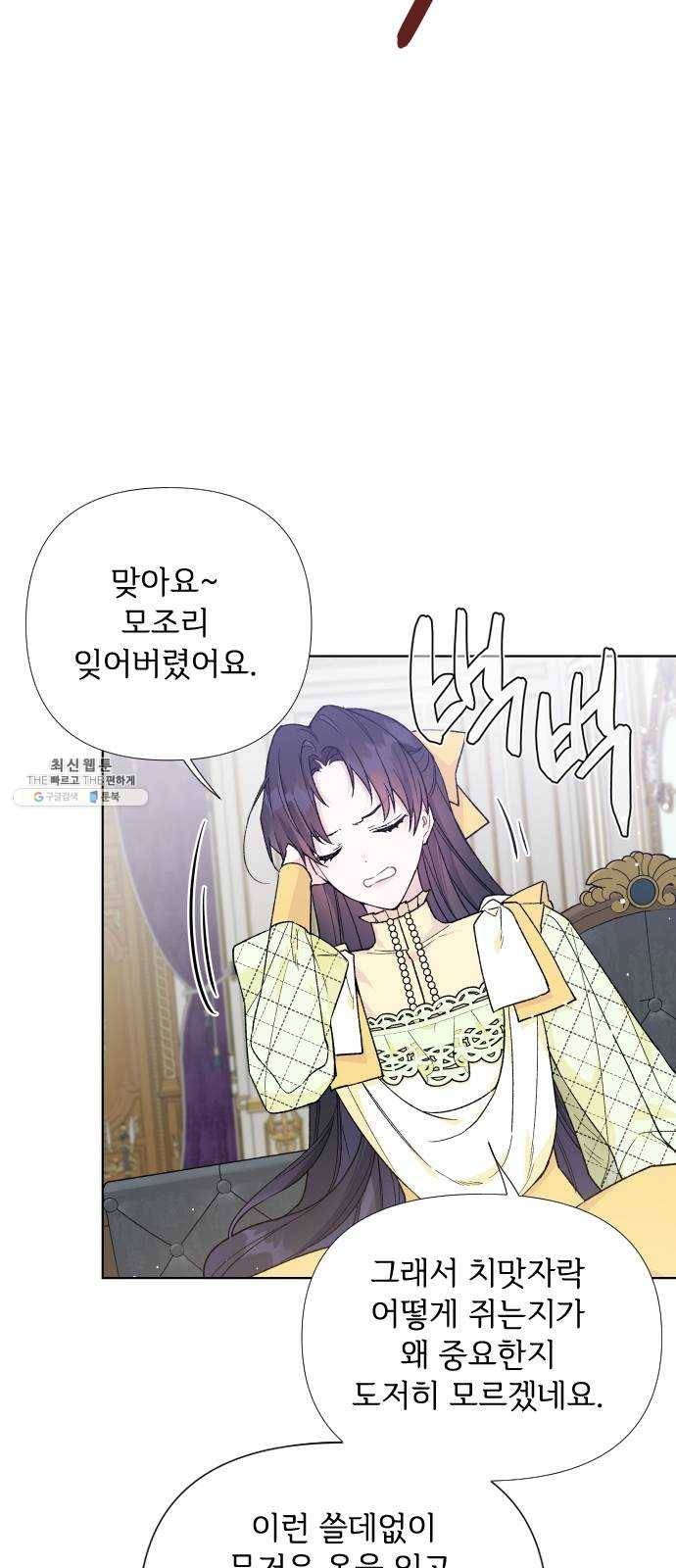 그 기사가 레이디로 사는 법 12화 : 불편한 초대 31