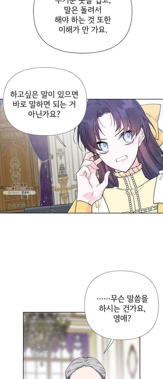 그 기사가 레이디로 사는 법 12화 : 불편한 초대 32