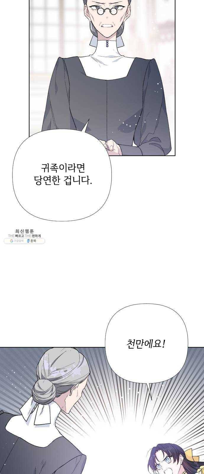그 기사가 레이디로 사는 법 12화 : 불편한 초대 33