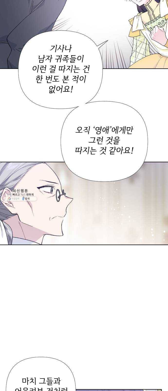 그 기사가 레이디로 사는 법 12화 : 불편한 초대 34