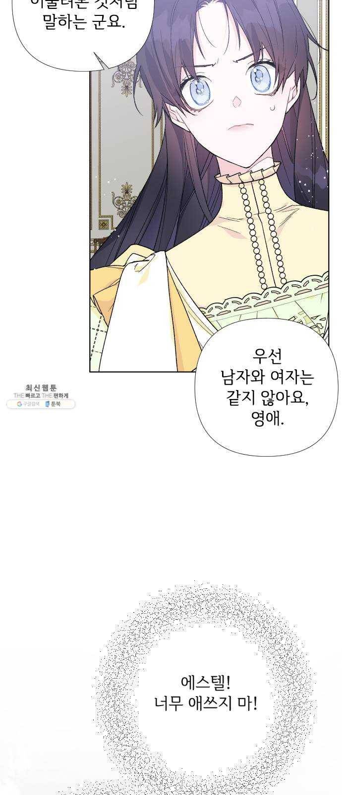 그 기사가 레이디로 사는 법 12화 : 불편한 초대 35