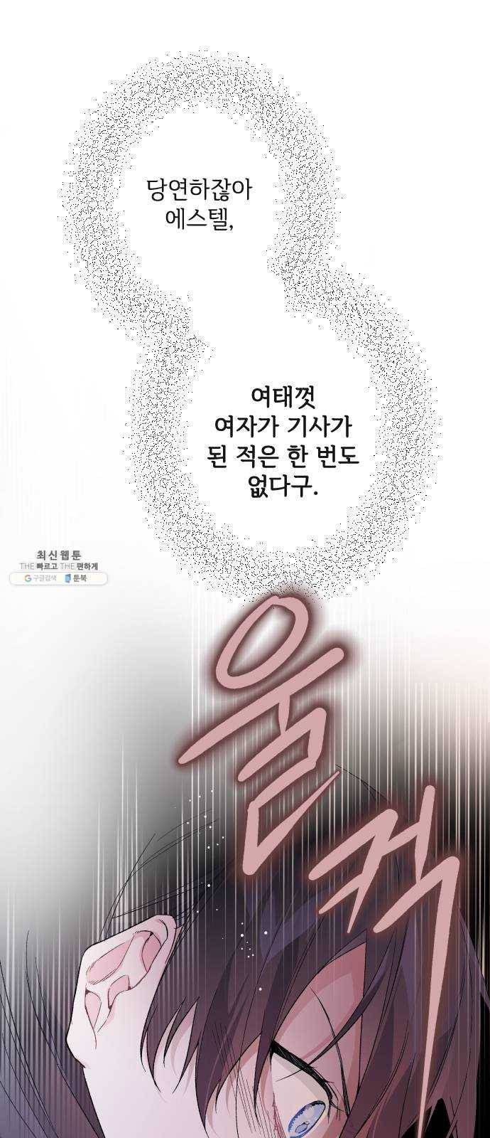 그 기사가 레이디로 사는 법 12화 : 불편한 초대 37
