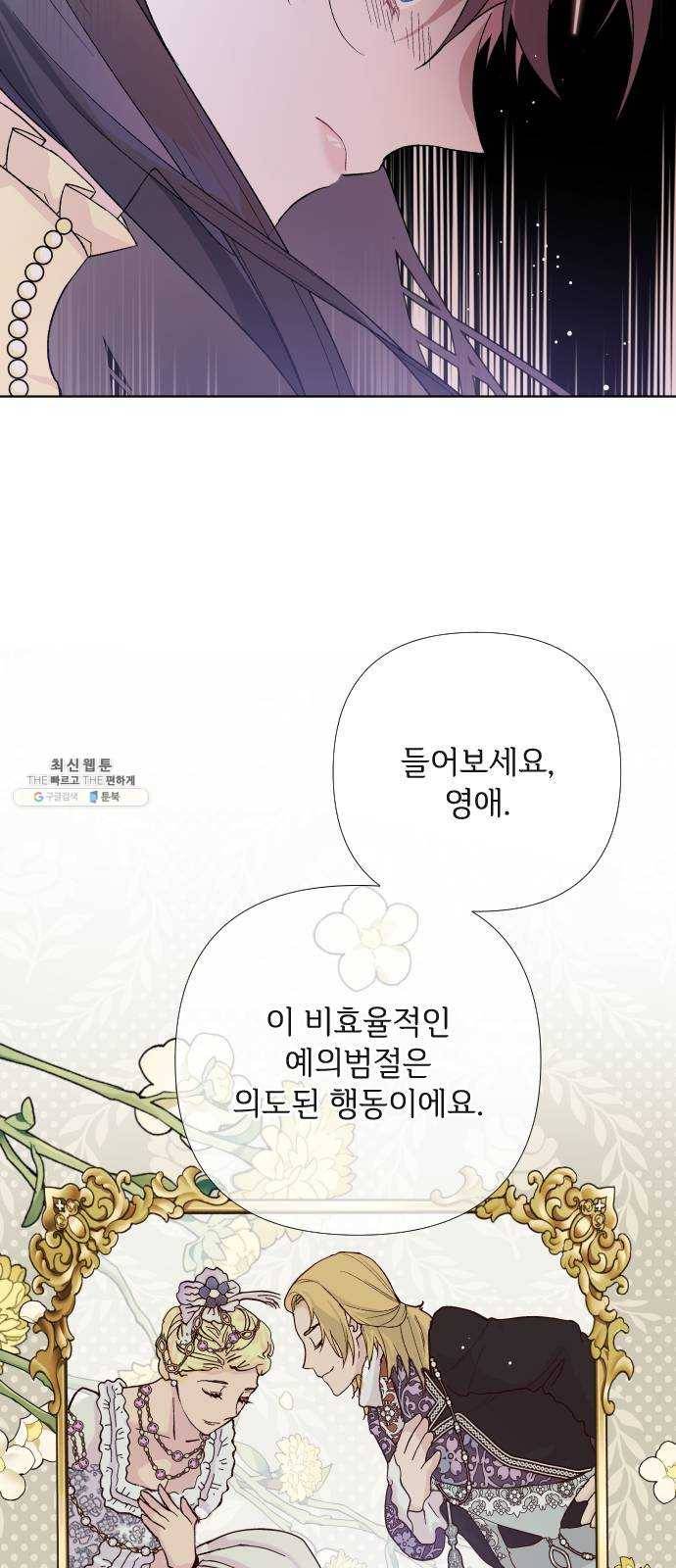 그 기사가 레이디로 사는 법 12화 : 불편한 초대 38