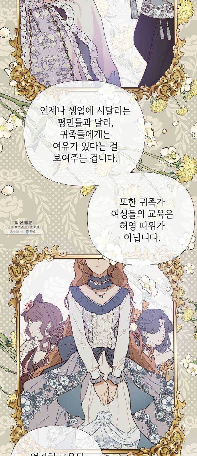 그 기사가 레이디로 사는 법 12화 : 불편한 초대 39