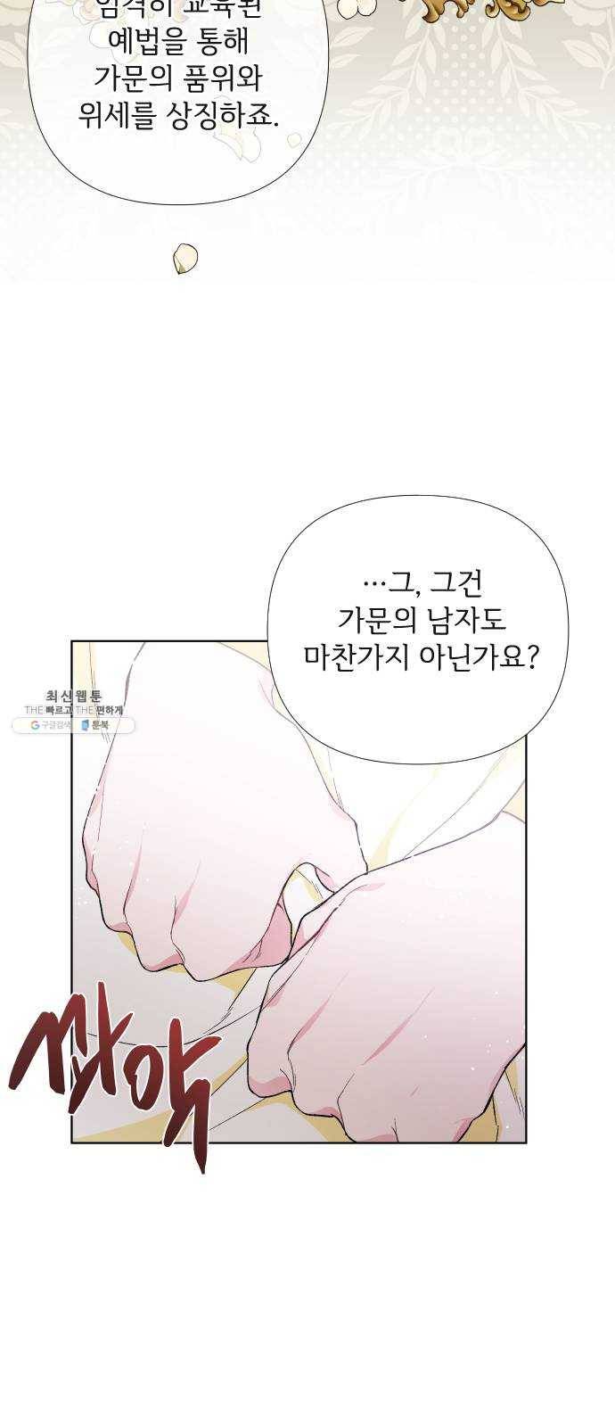 그 기사가 레이디로 사는 법 12화 : 불편한 초대 40