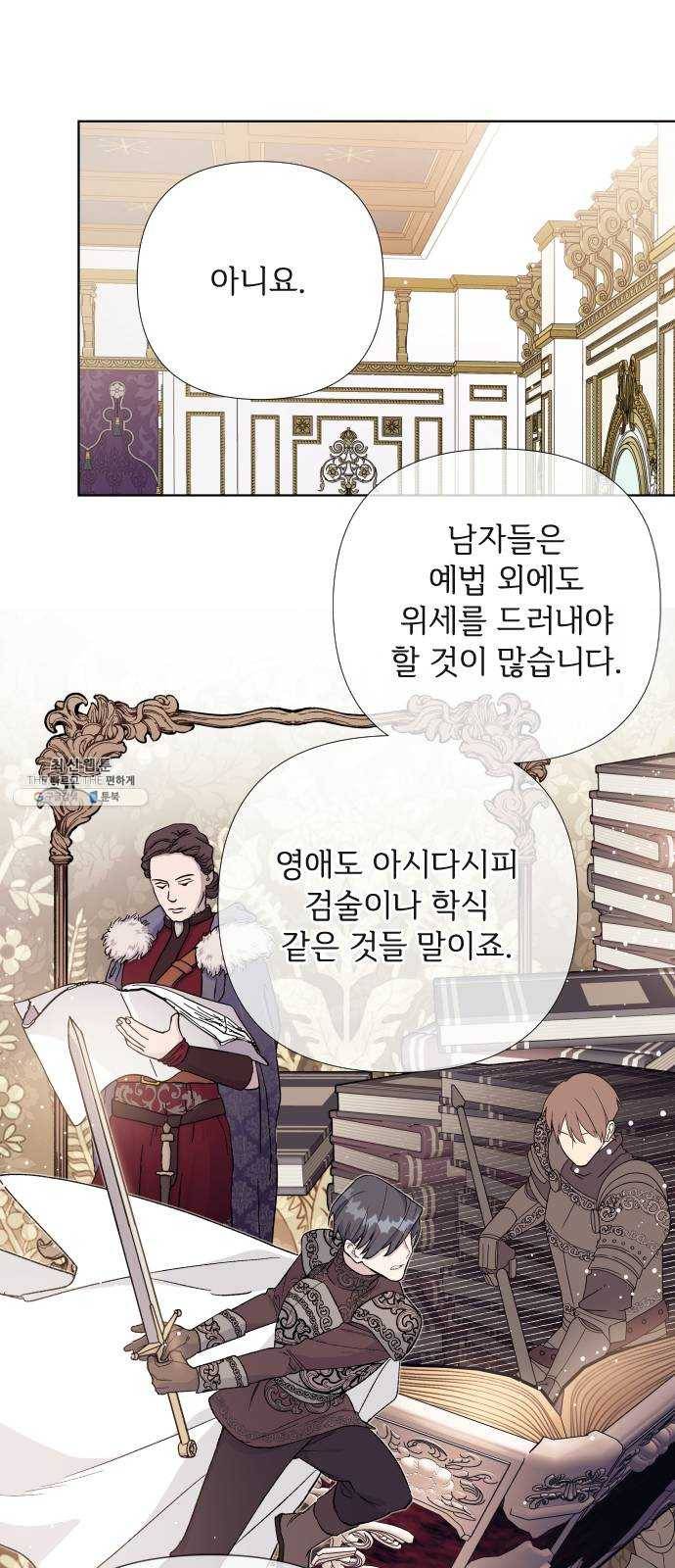 그 기사가 레이디로 사는 법 12화 : 불편한 초대 41