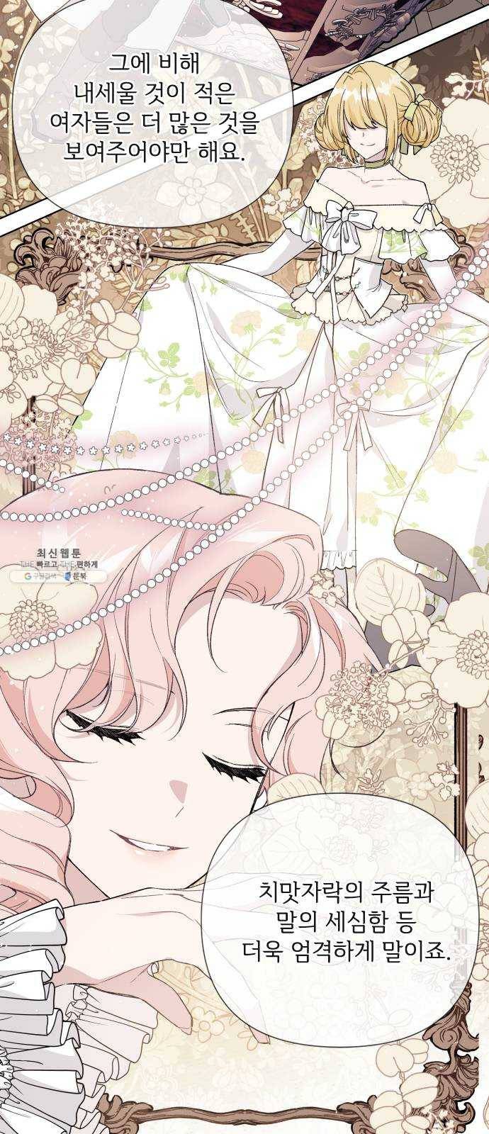 그 기사가 레이디로 사는 법 12화 : 불편한 초대 42