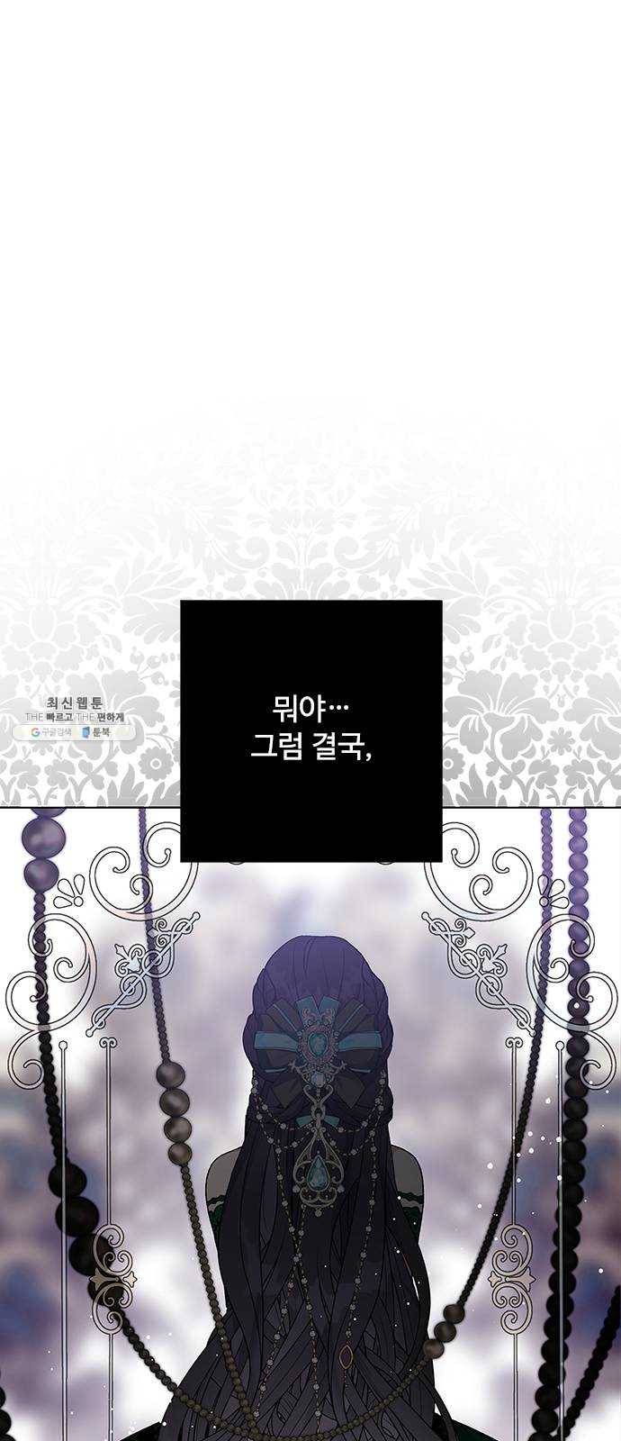 그 기사가 레이디로 사는 법 12화 : 불편한 초대 44