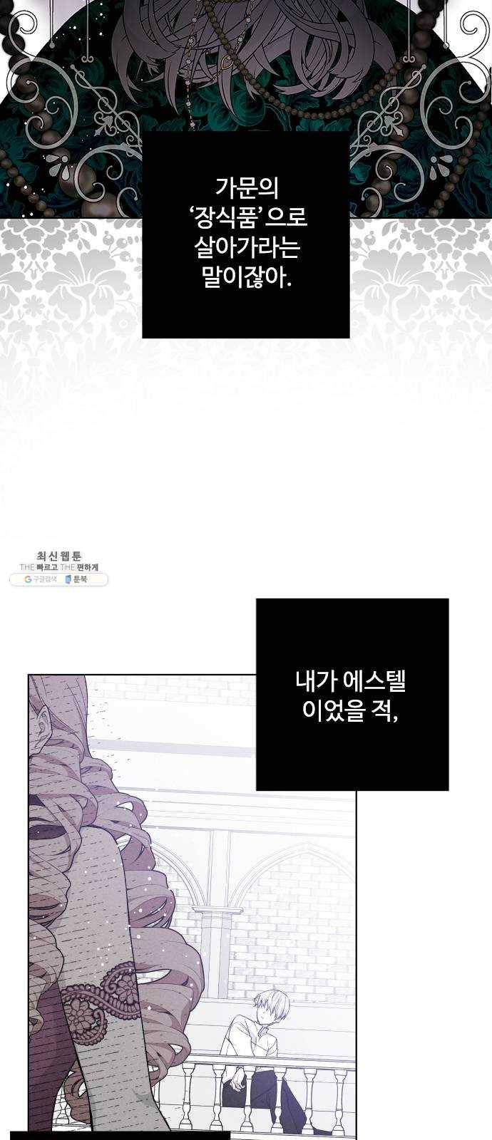 그 기사가 레이디로 사는 법 12화 : 불편한 초대 45