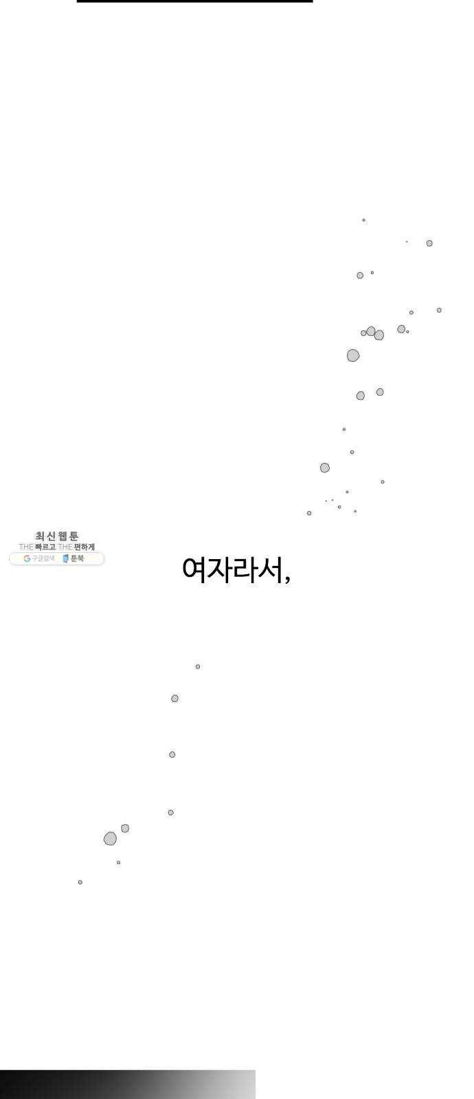 그 기사가 레이디로 사는 법 12화 : 불편한 초대 47