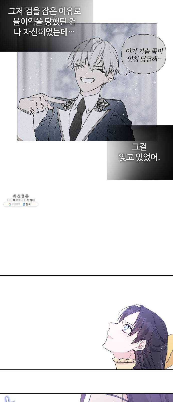 그 기사가 레이디로 사는 법 12화 : 불편한 초대 48