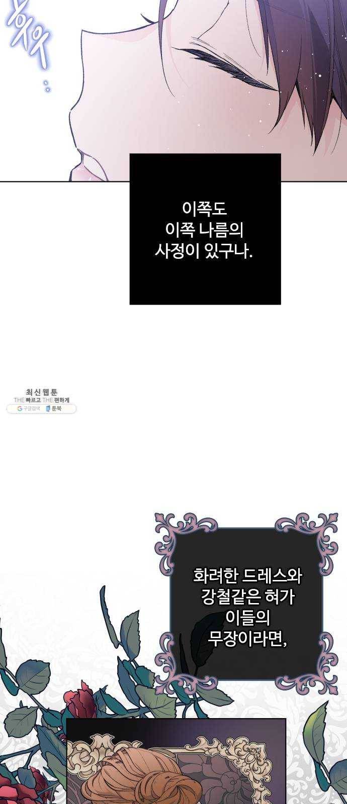 그 기사가 레이디로 사는 법 12화 : 불편한 초대 49