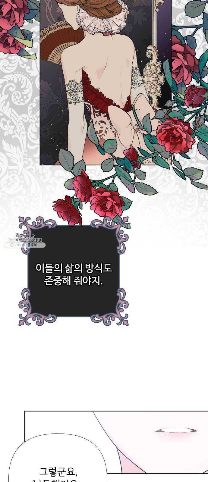 그 기사가 레이디로 사는 법 12화 : 불편한 초대 50