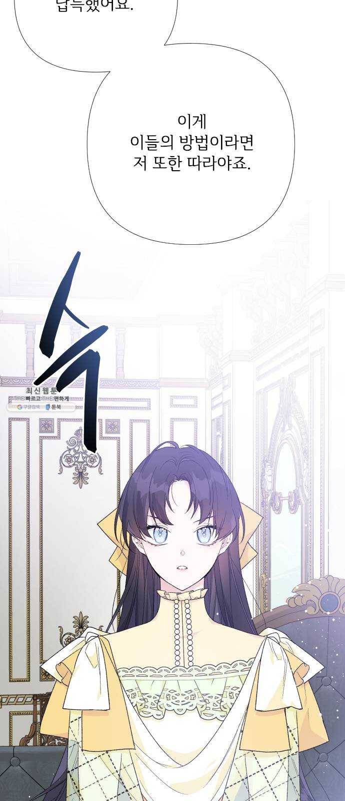 그 기사가 레이디로 사는 법 12화 : 불편한 초대 51