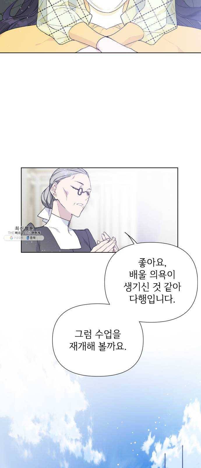 그 기사가 레이디로 사는 법 12화 : 불편한 초대 52