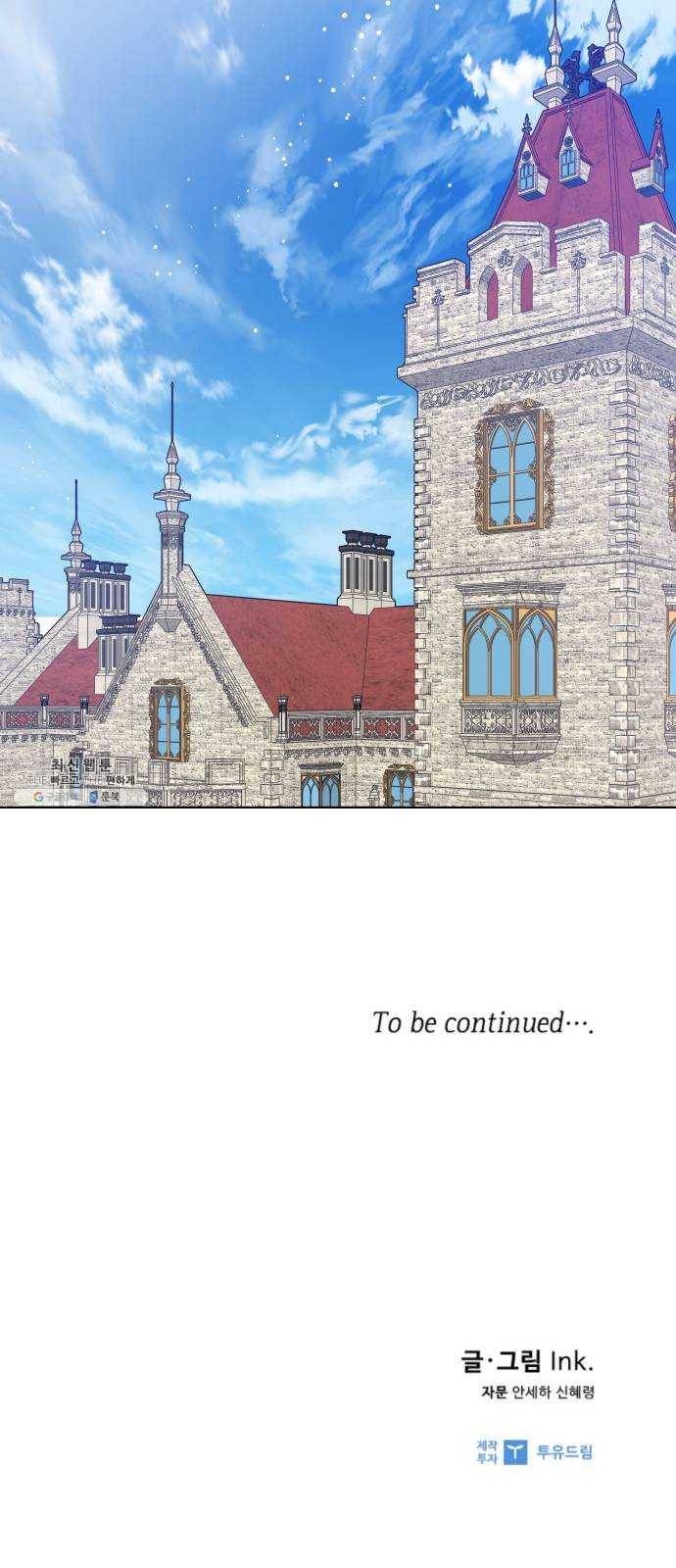 그 기사가 레이디로 사는 법 12화 : 불편한 초대 53