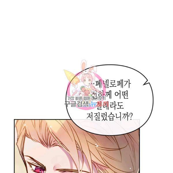 악역의 엔딩은 죽음뿐 59화 1