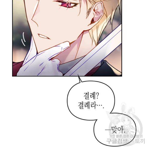 악역의 엔딩은 죽음뿐 59화 2