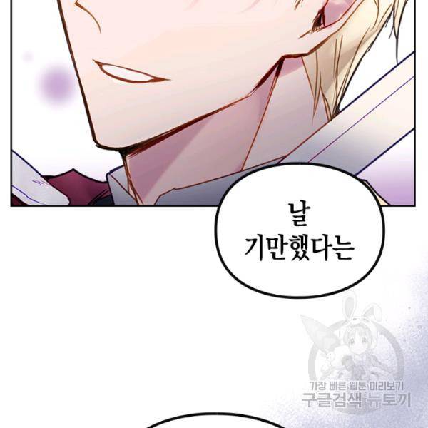 악역의 엔딩은 죽음뿐 59화 4