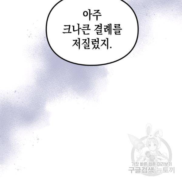 악역의 엔딩은 죽음뿐 59화 5