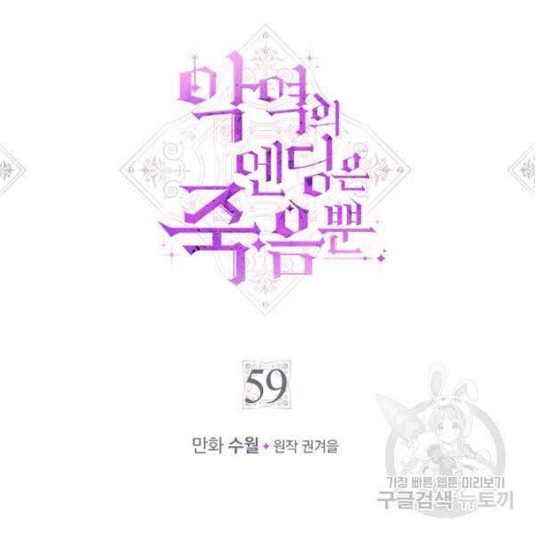 악역의 엔딩은 죽음뿐 59화 6