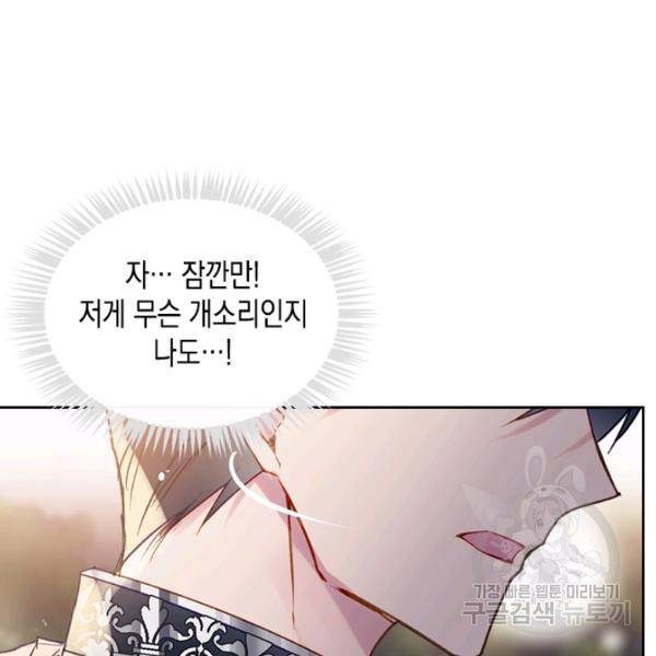 악역의 엔딩은 죽음뿐 59화 11