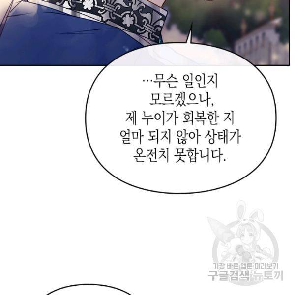 악역의 엔딩은 죽음뿐 59화 12