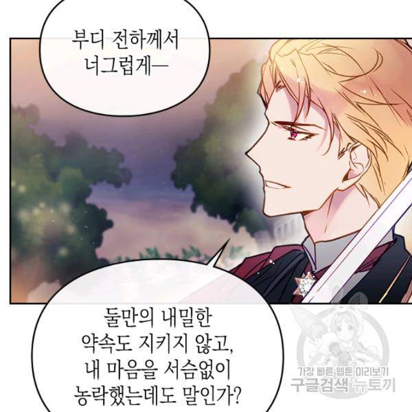 악역의 엔딩은 죽음뿐 59화 13