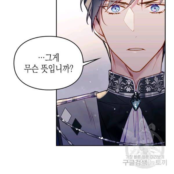 악역의 엔딩은 죽음뿐 59화 15