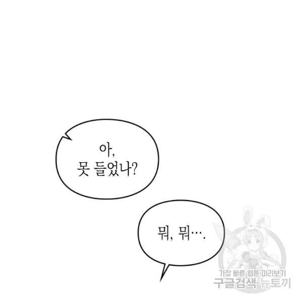 악역의 엔딩은 죽음뿐 59화 16