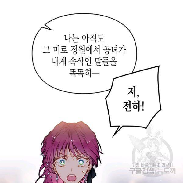 악역의 엔딩은 죽음뿐 59화 17