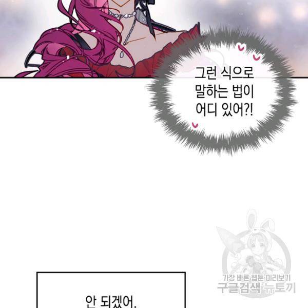 악역의 엔딩은 죽음뿐 59화 18