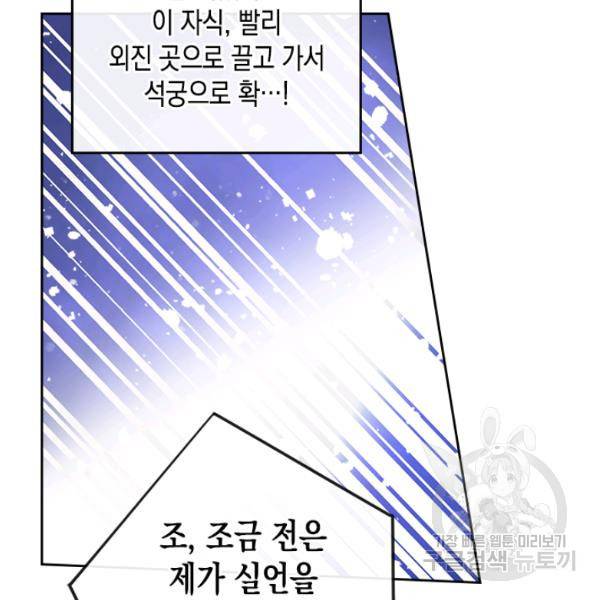 악역의 엔딩은 죽음뿐 59화 19