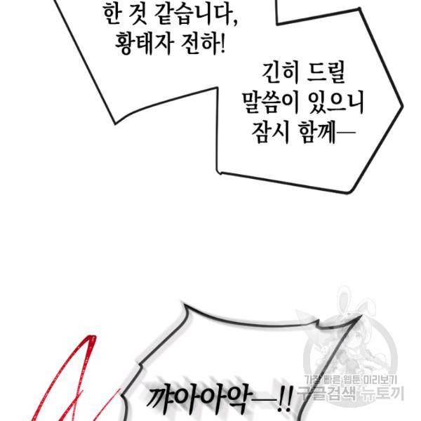 악역의 엔딩은 죽음뿐 59화 20