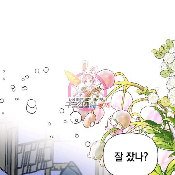 언니가 남자 주인공을 주워 왔다 46화 1