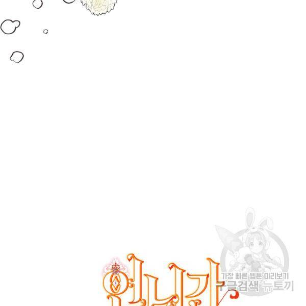 언니가 남자 주인공을 주워 왔다 46화 4