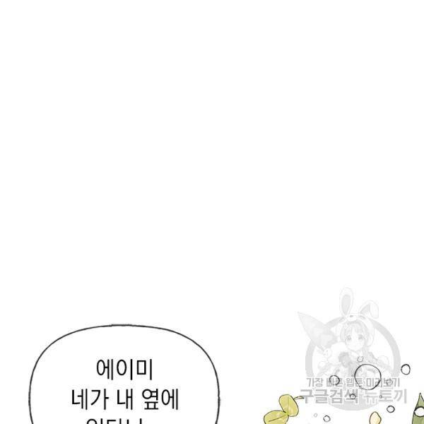 언니가 남자 주인공을 주워 왔다 46화 6