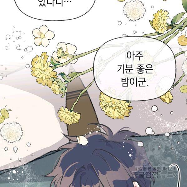 언니가 남자 주인공을 주워 왔다 46화 7
