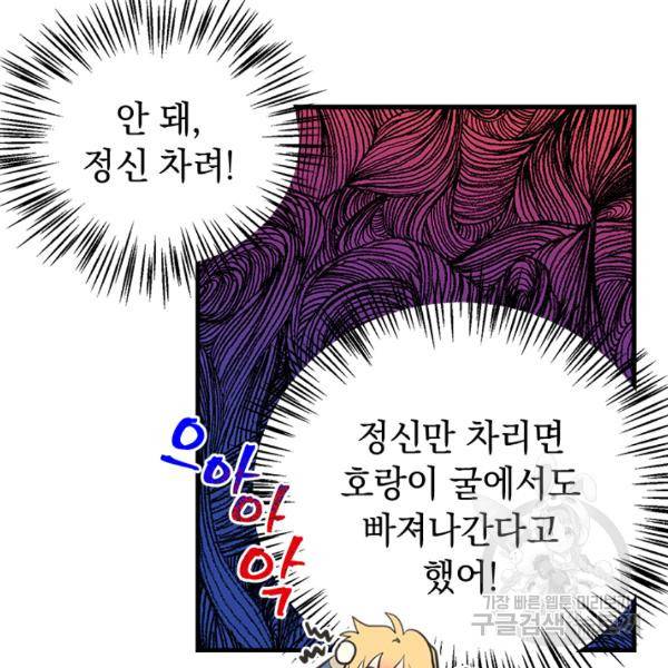 언니가 남자 주인공을 주워 왔다 46화 11