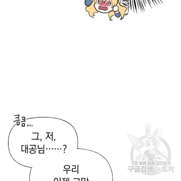 언니가 남자 주인공을 주워 왔다 46화 12