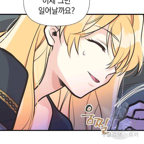 언니가 남자 주인공을 주워 왔다 46화 13