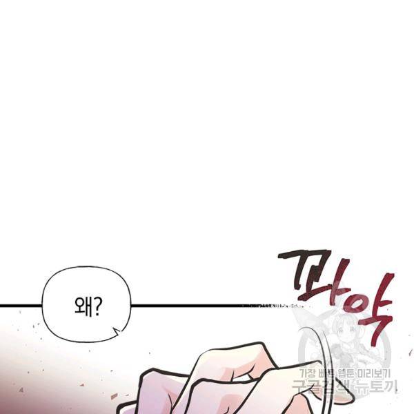 언니가 남자 주인공을 주워 왔다 46화 14