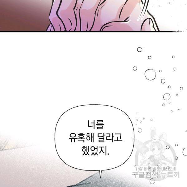 언니가 남자 주인공을 주워 왔다 46화 15